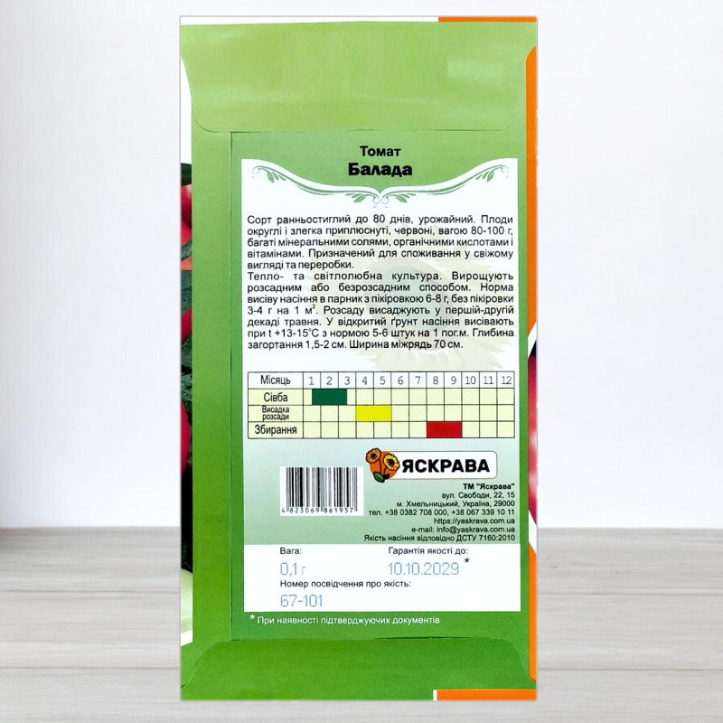 Насіння томату Балада, Яскрава, 0,1г