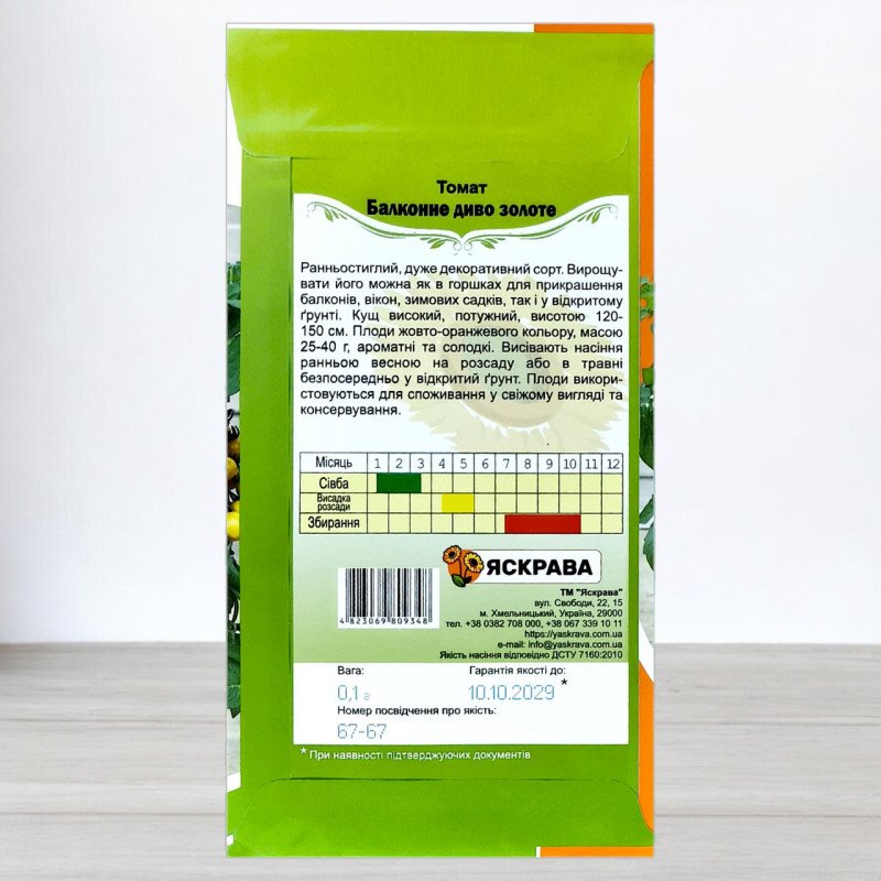 Насіння томату Балконне Диво Золоте, Яскрава, 0,1г