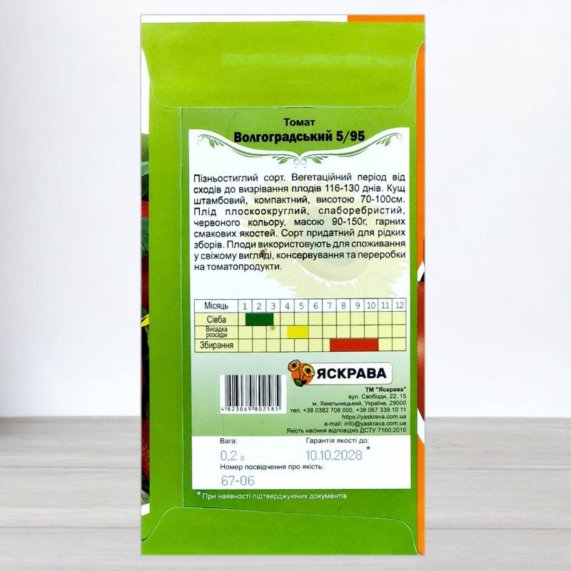 Насіння томату Волгоградський 5/95, Яскрава, 0,2г
