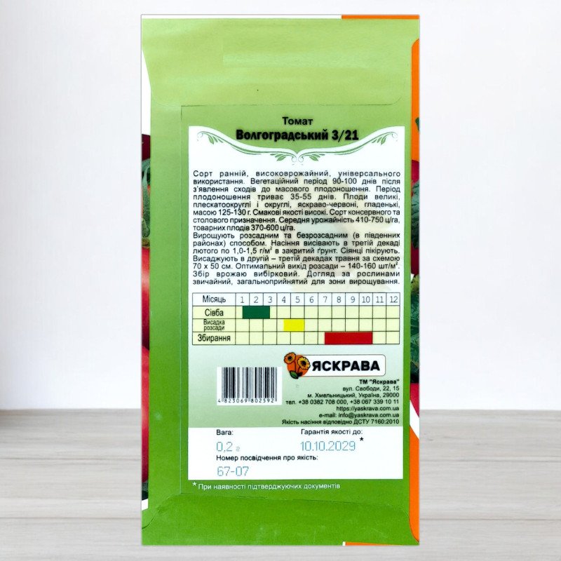 Насіння томату Волгоградський Раннiй 3/21, Яскрава, 0,2г