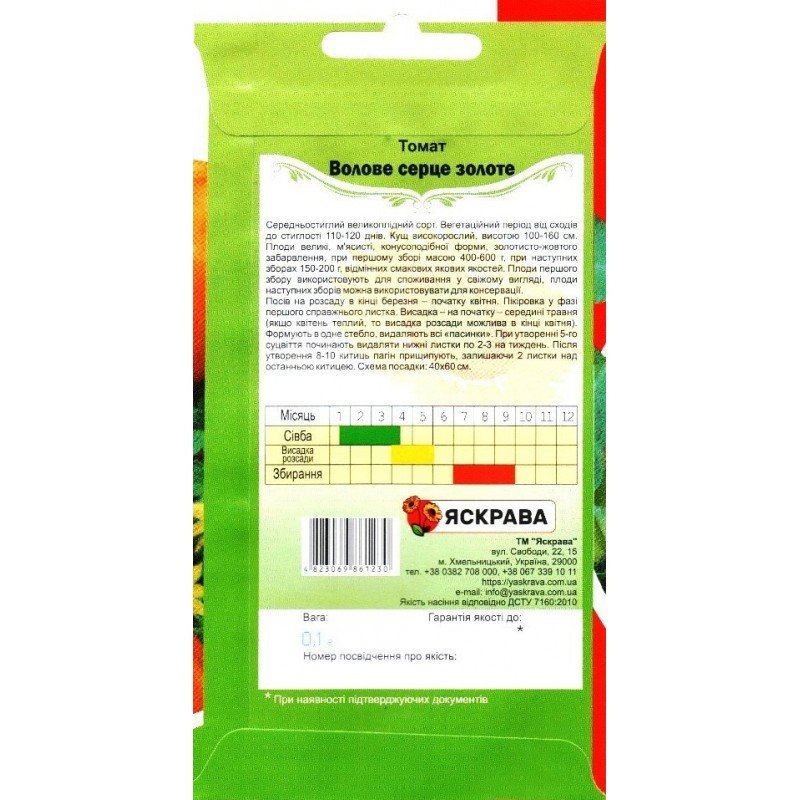 Насіння томату Волове Серце Золоте, Яскрава, 0,1г