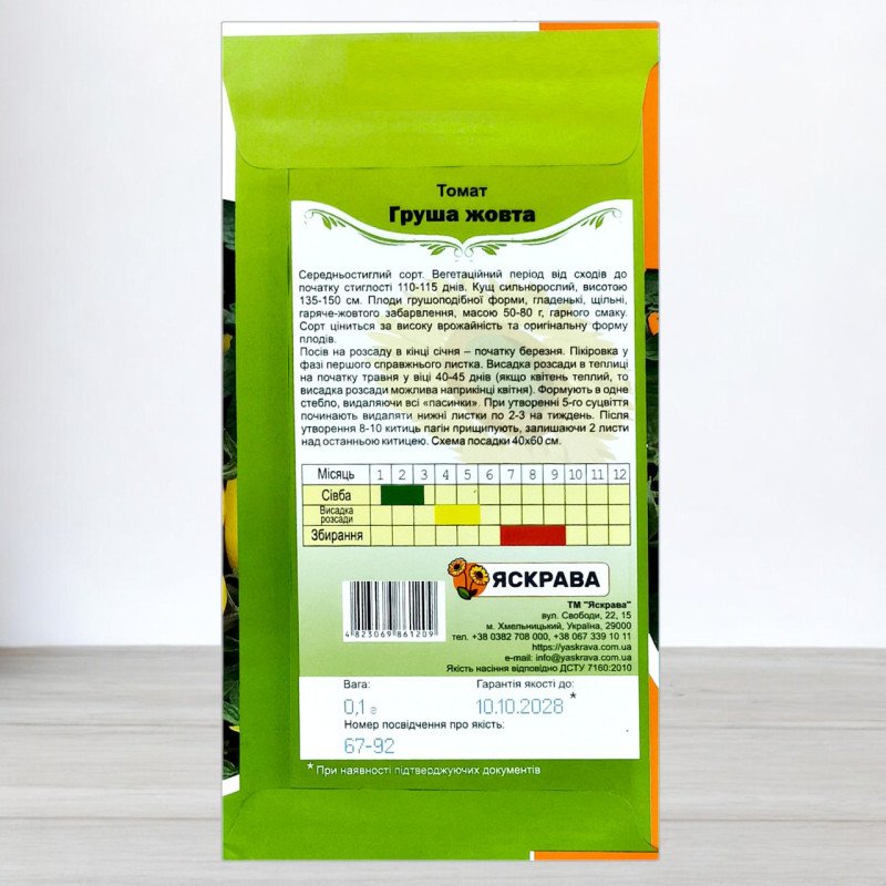 Насіння томату Груша Жовта, Яскрава, 0,1г