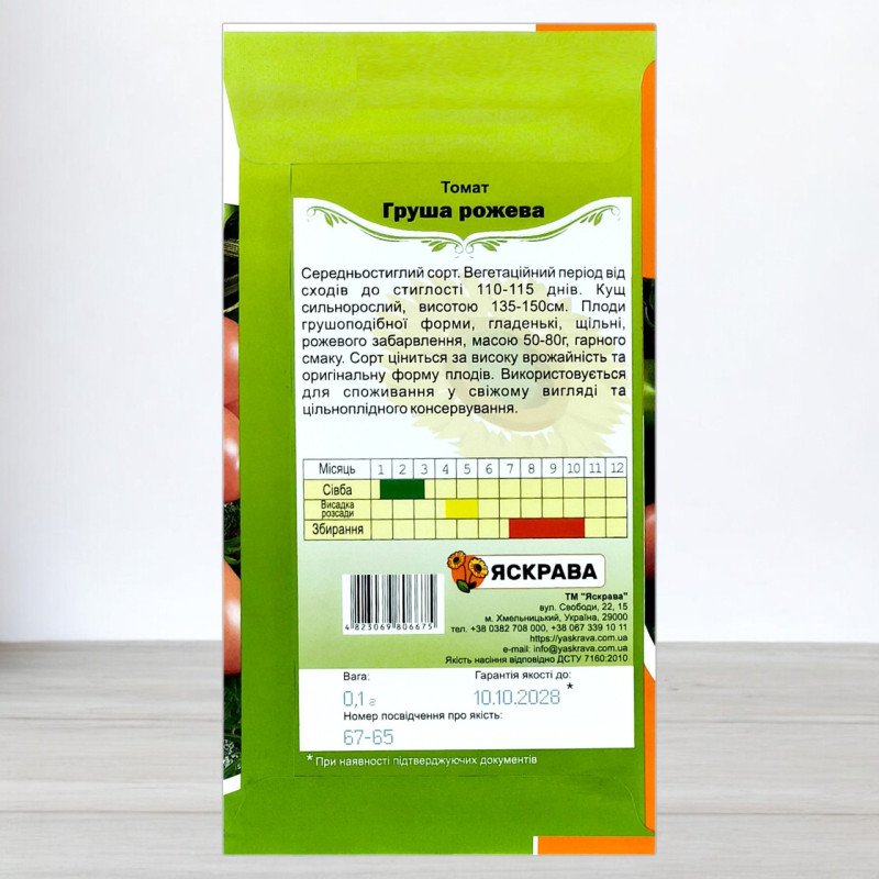 Насіння томату Груша Рожева, Яскрава, 0,1г