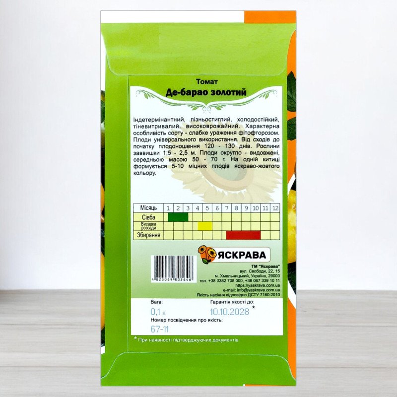 Насіння томату Де-Барао Золотий, Яскрава, 0,1г