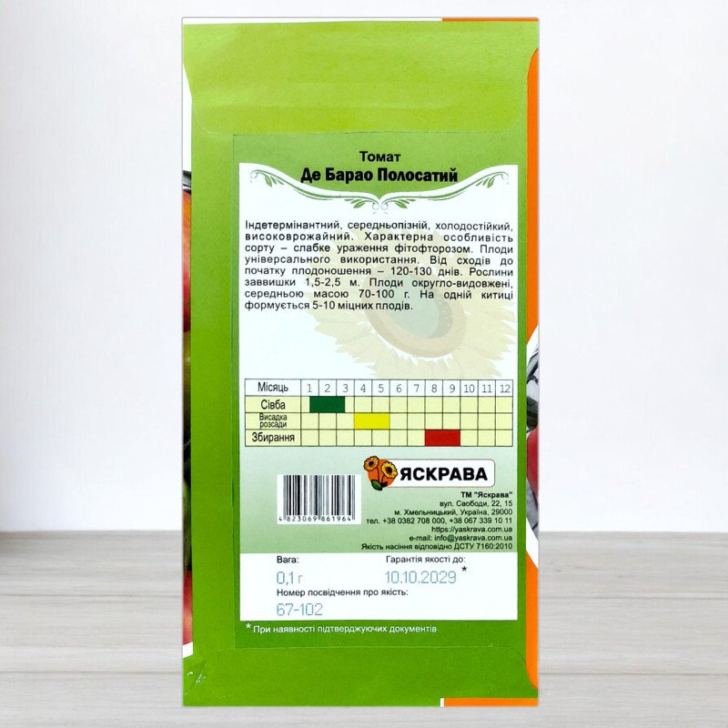 Насіння томату Де-Барао Полосатий, Яскрава, 0,1г