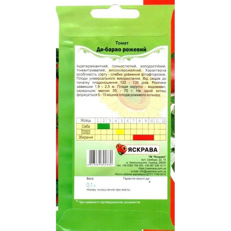 Насіння томату Де-Барао Рожевий, Яскрава, 0,1г
