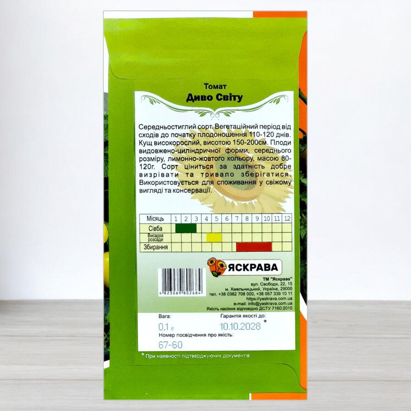 Насіння томату Диво Світу, Яскрава, 0,1г