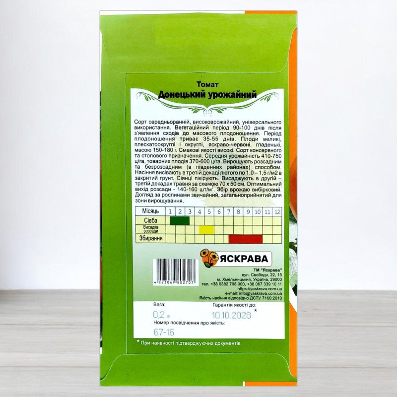 Насіння томату Донецький Урожайний, Яскрава, 0,2г