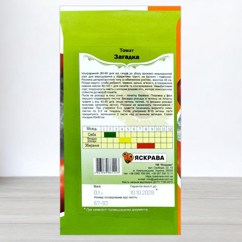 Насіння томату Загадка, Яскрава, 0,1г