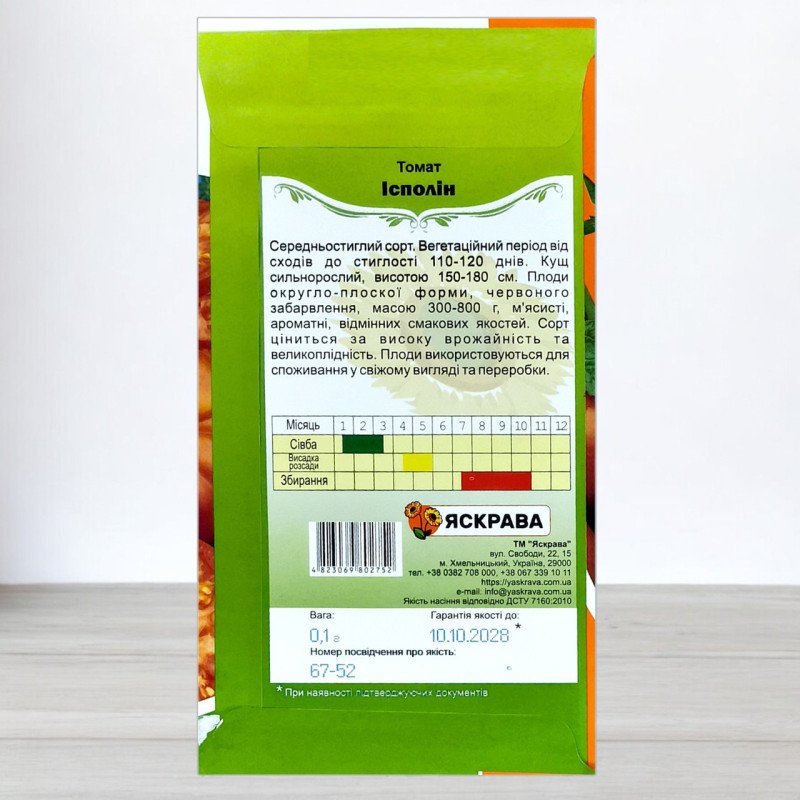Насіння томату Ісполін, Яскрава, 0,1г