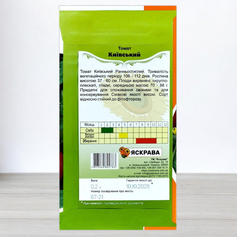 Насіння томату Київський, Яскрава, 0,2г