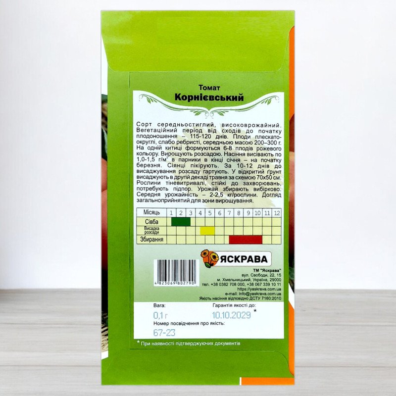 Насіння томату Корнієвський, Яскрава, 0,1г