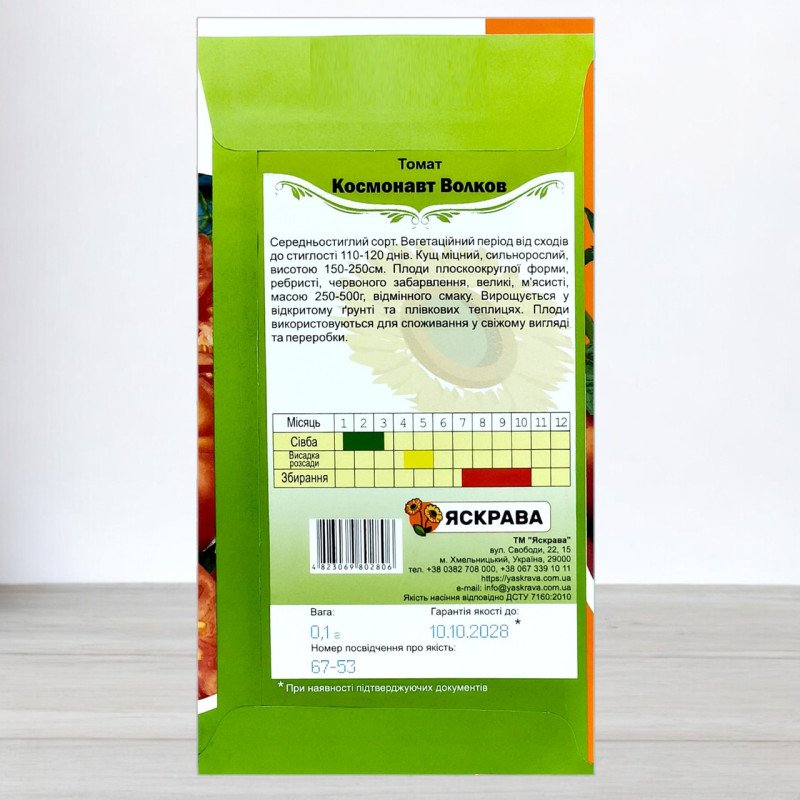 Насіння томату Космонавт Волков, Яскрава, 0,1г