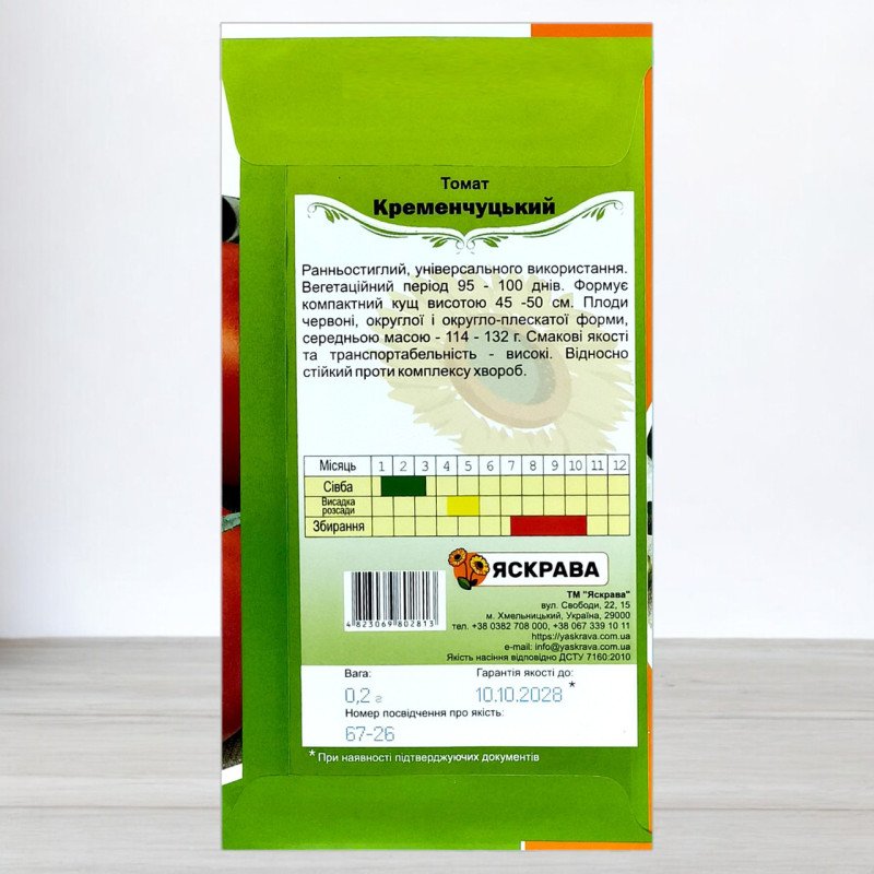 Насіння томату Кременчуцький, Яскрава, 0,2г