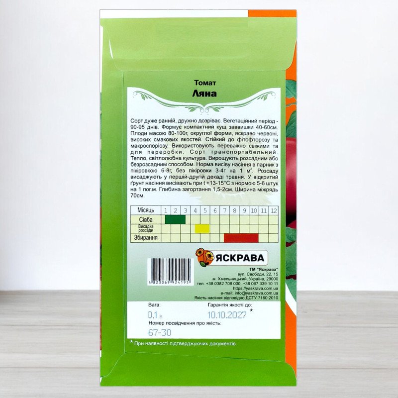 Насіння томату Ляна, Яскрава, 0,2г