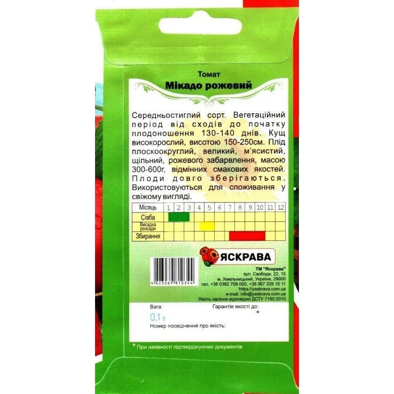 Насіння томату Мікадо Рожевий, Яскрава, 0,1г