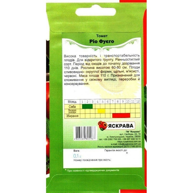Насіння томату Ріо Фуєго, Яскрава, 0,1г