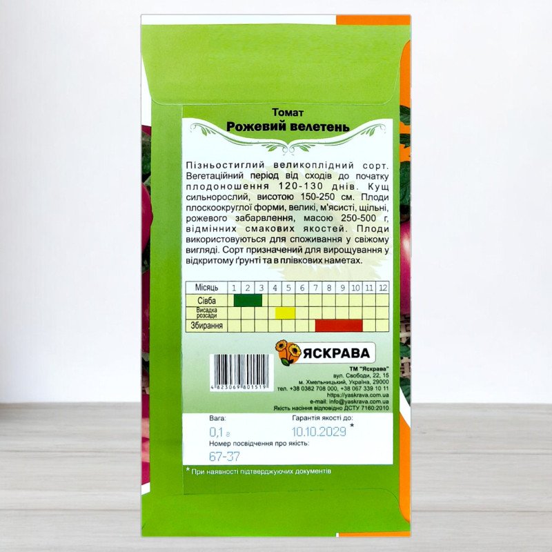 Насіння томату Рожевий Велетень, Яскрава, 0,1г