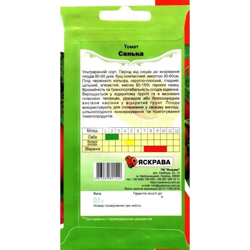 Насіння томату Санька, Яскрава, 0,1г