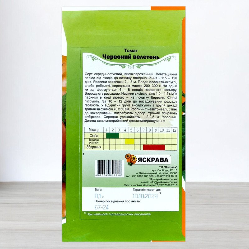Насіння томату Червоний Велетень, Яскрава, 0,1г