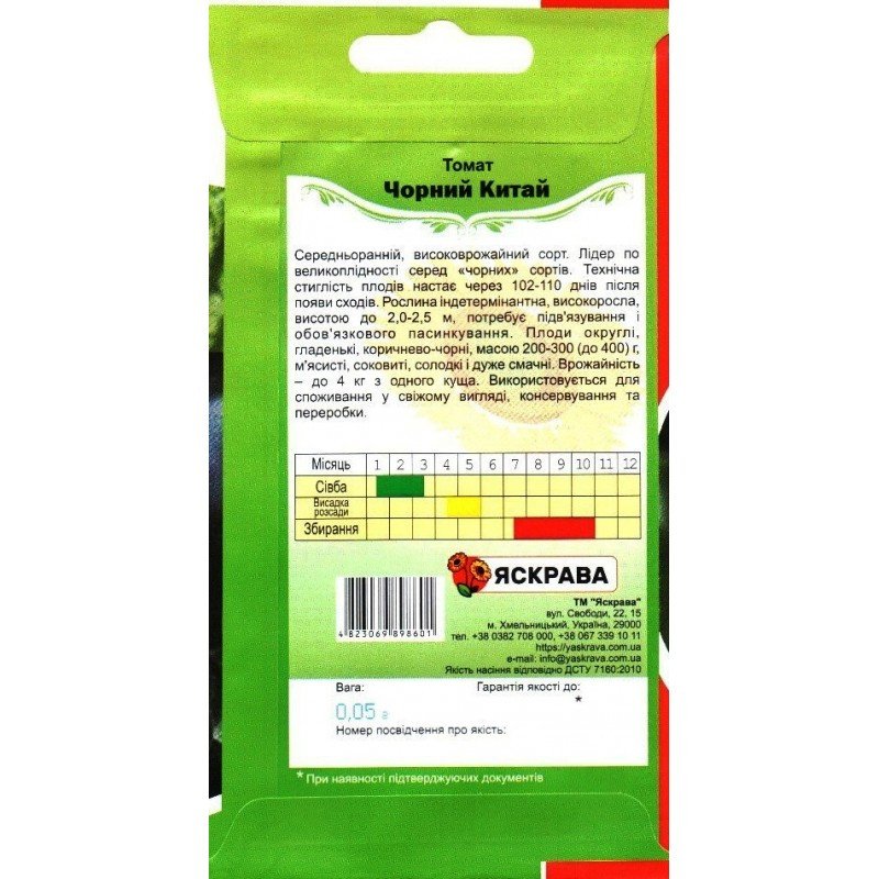 Насіння томату Чорний Китай, Яскрава, 0,05г