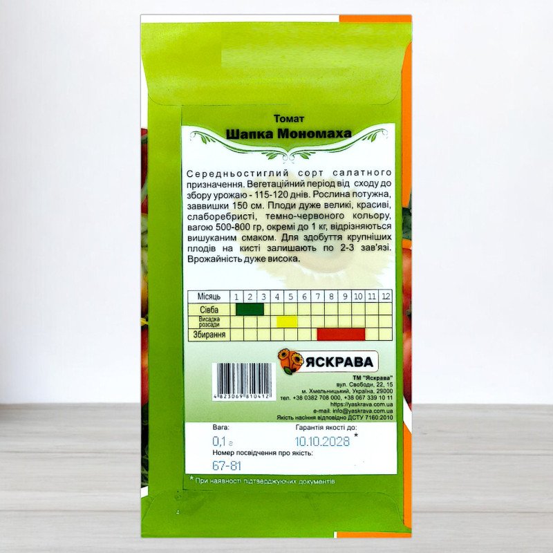 Насіння томату Шапка Мономаха, Яскрава, 0,1г