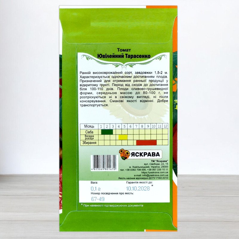 Насіння томату Ювiлейний Тарасенко, Яскрава, 0,1г