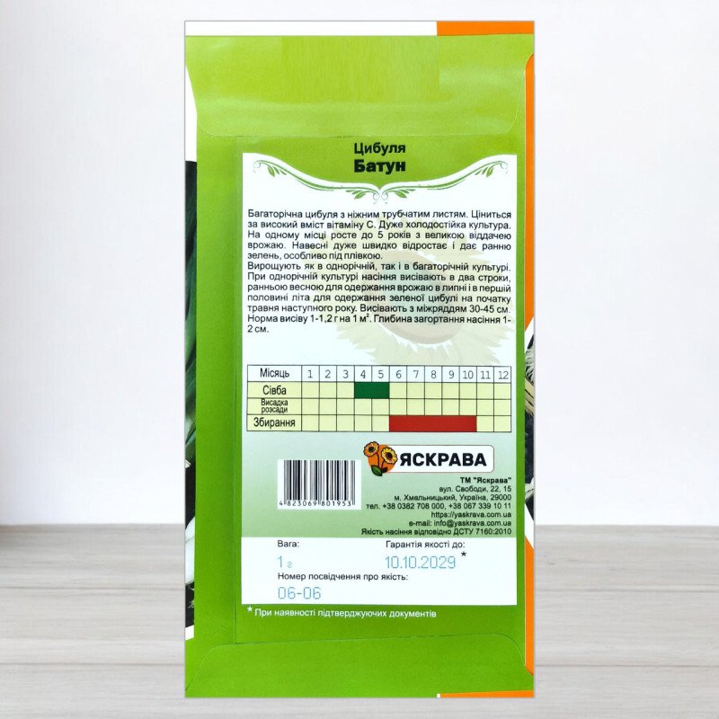 Насіння цибулі Батун, Яскрава, 1г