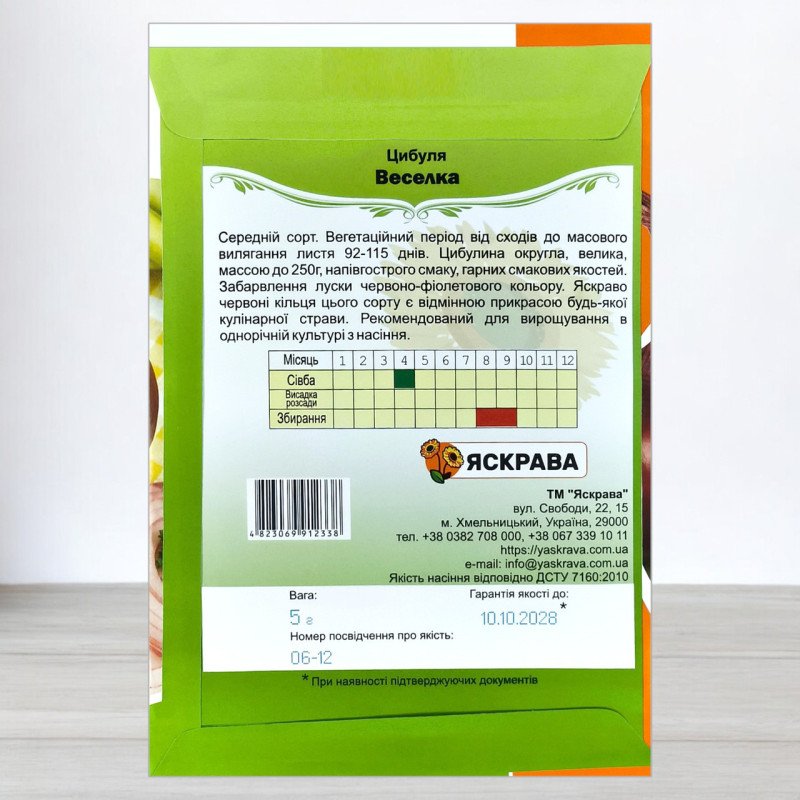 Насіння цибулі червоної Веселка, Яскрава, 5г