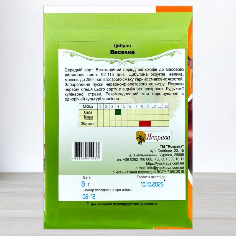 Насіння цибулі червоної Веселка, Яскрава, 8г