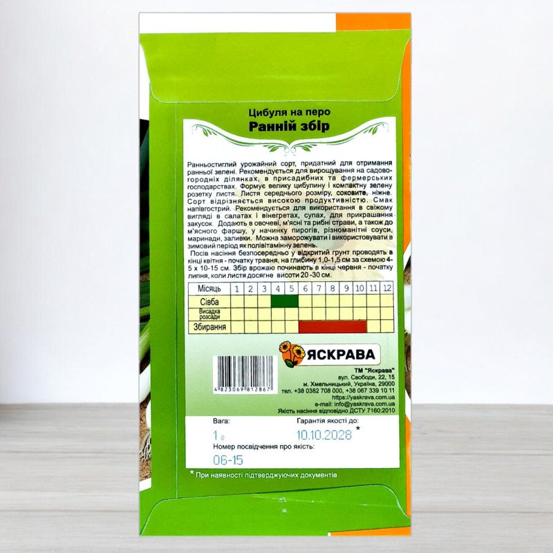 Насіння цибулі на перо Ранній Збір, Яскрава, 1г