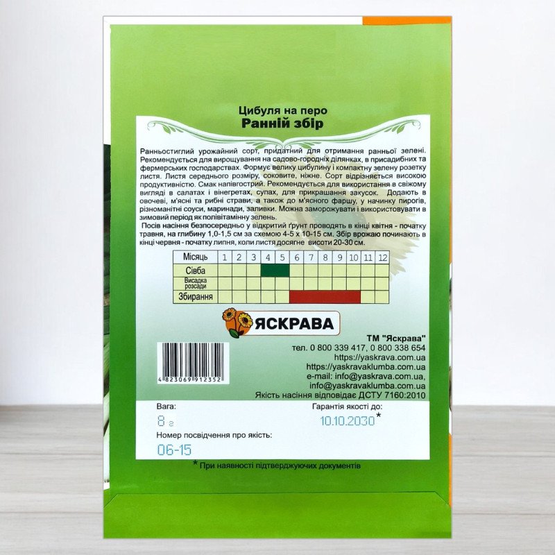 Насіння цибулі на перо Ранній Збір, Яскрава, 8г