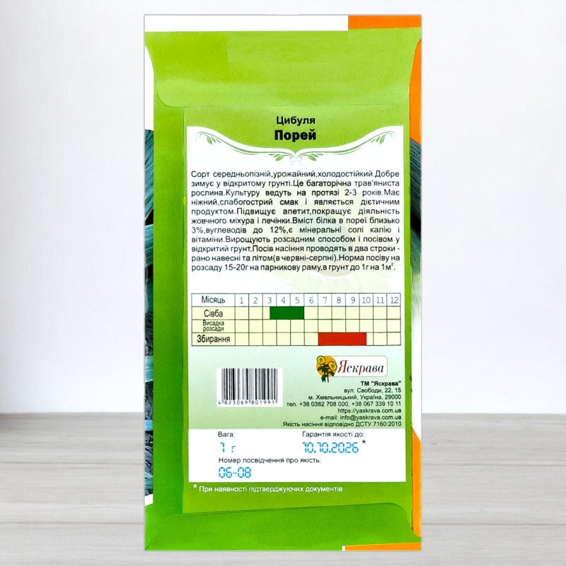 Насіння цибулі Порей, Яскрава, 1г