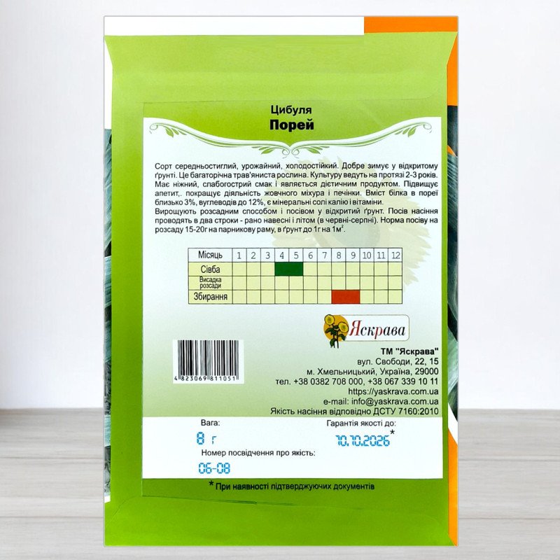 Насіння цибулі Порей, Яскрава, 8г