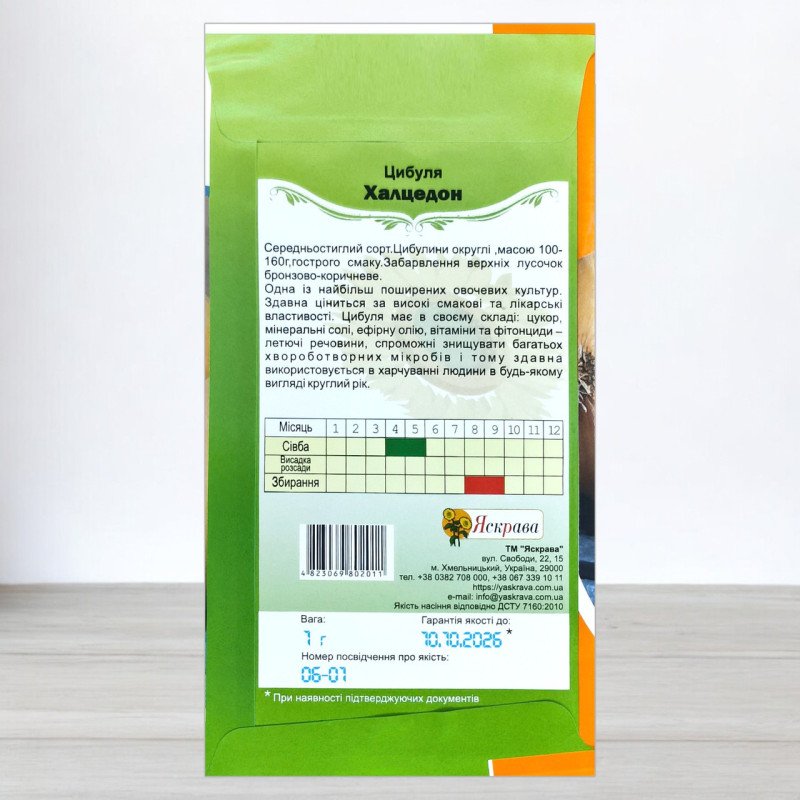 Насіння цибулі Халцедон, Яскрава, 1г