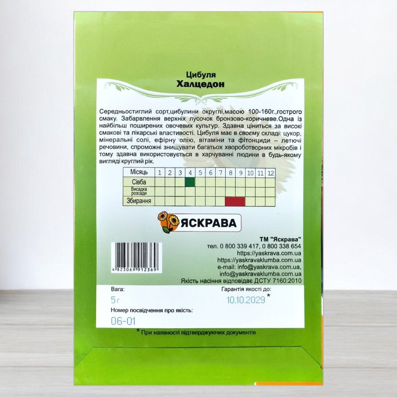 Насіння цибулі Халцедон, Яскрава, 5г