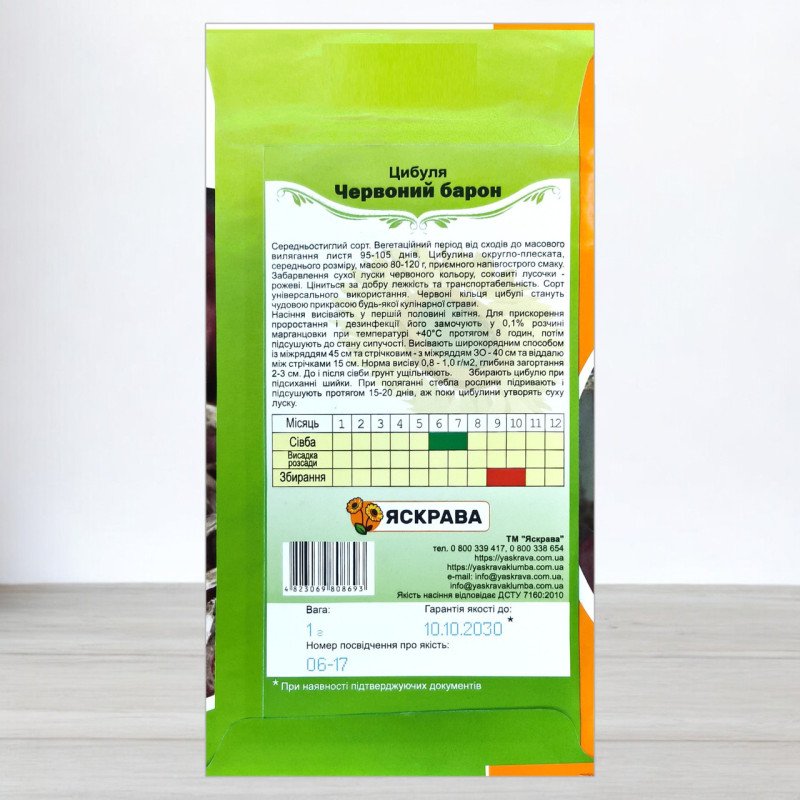 Насіння цибулі Червоний Барон, Яскрава, 1г