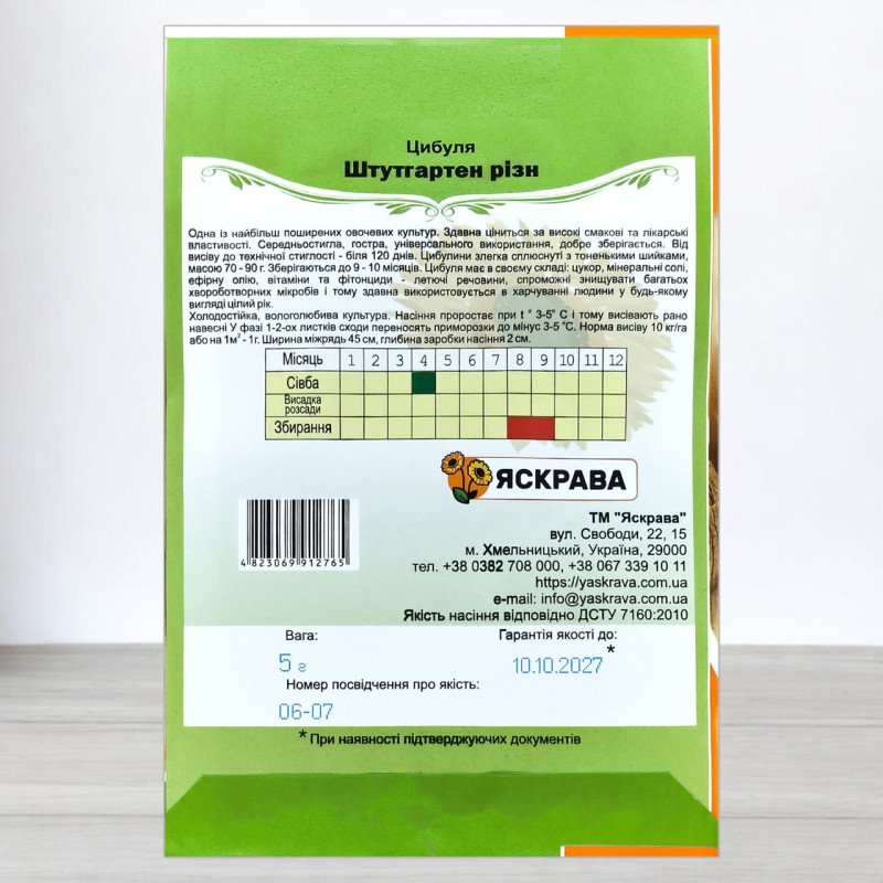 Насіння цибулі Штутгартен Різен, Яскрава, 5г