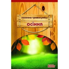 Насіння газонної трави Осіння, 800г