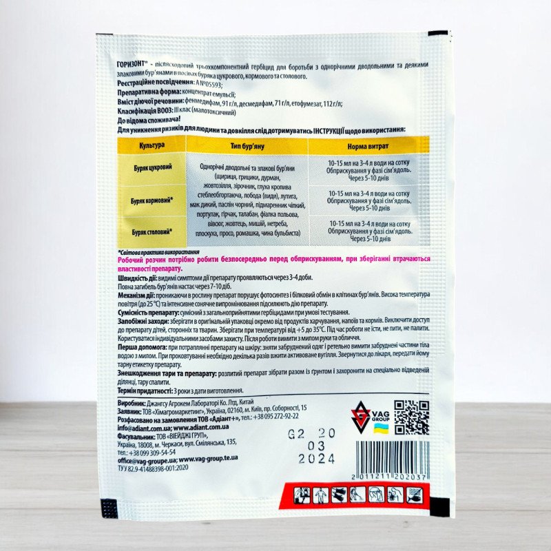 Гербіцид Горизонт Adiant+, 20мл (Гербіциди)