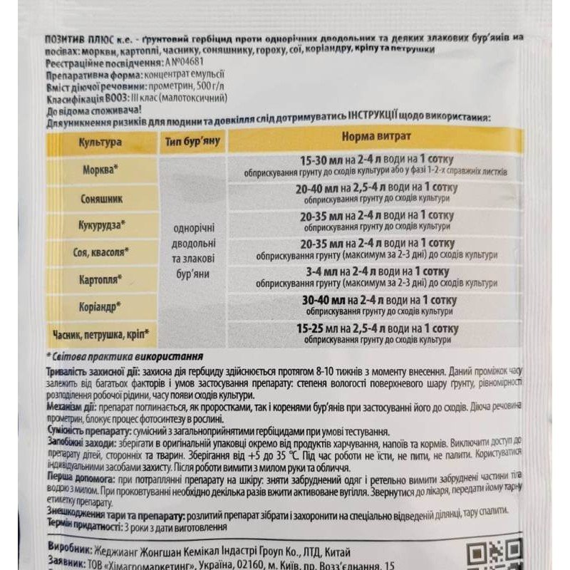 Гербіцид Позитив Плюс Adiant+, 40мл