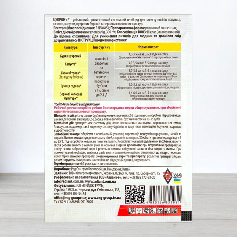 Гербіцид Цукрон+ Adiant+, 5мл