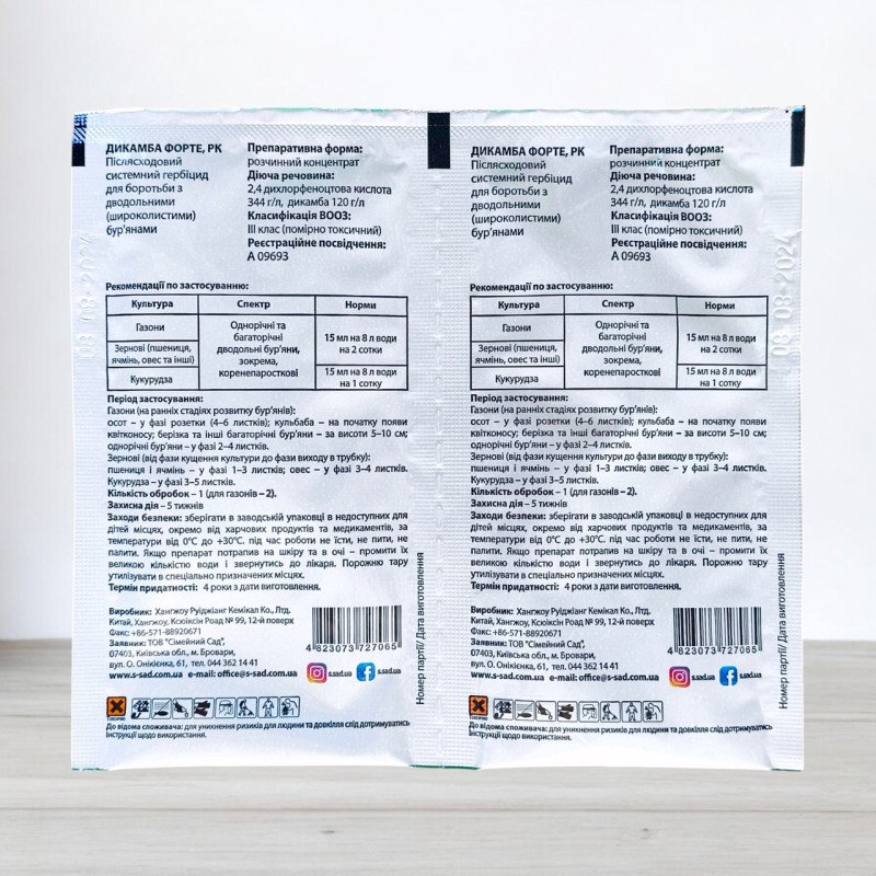 Гербіцид Дікамба Форте, 15мл