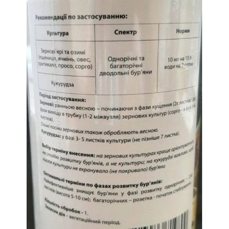 Гербіцид Примус, 500мл