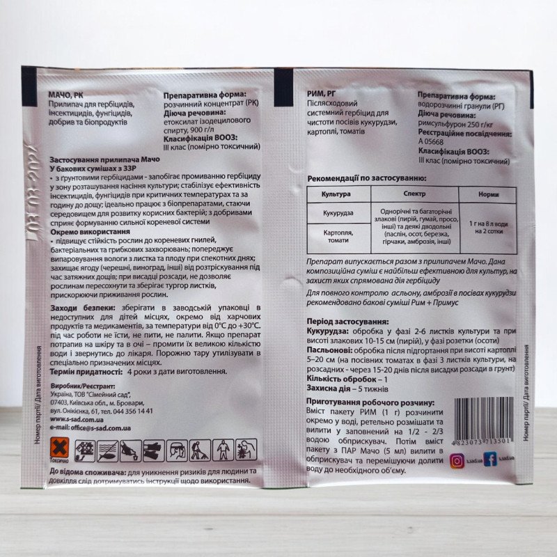 Гербіцид Рим 1г + Мачо 5мл (Гербіциди)