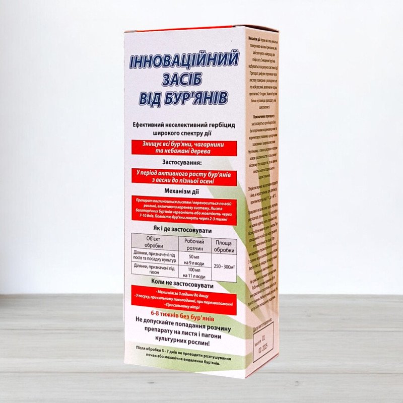 Гербіцид Буран, 100мл (Гербіциди)