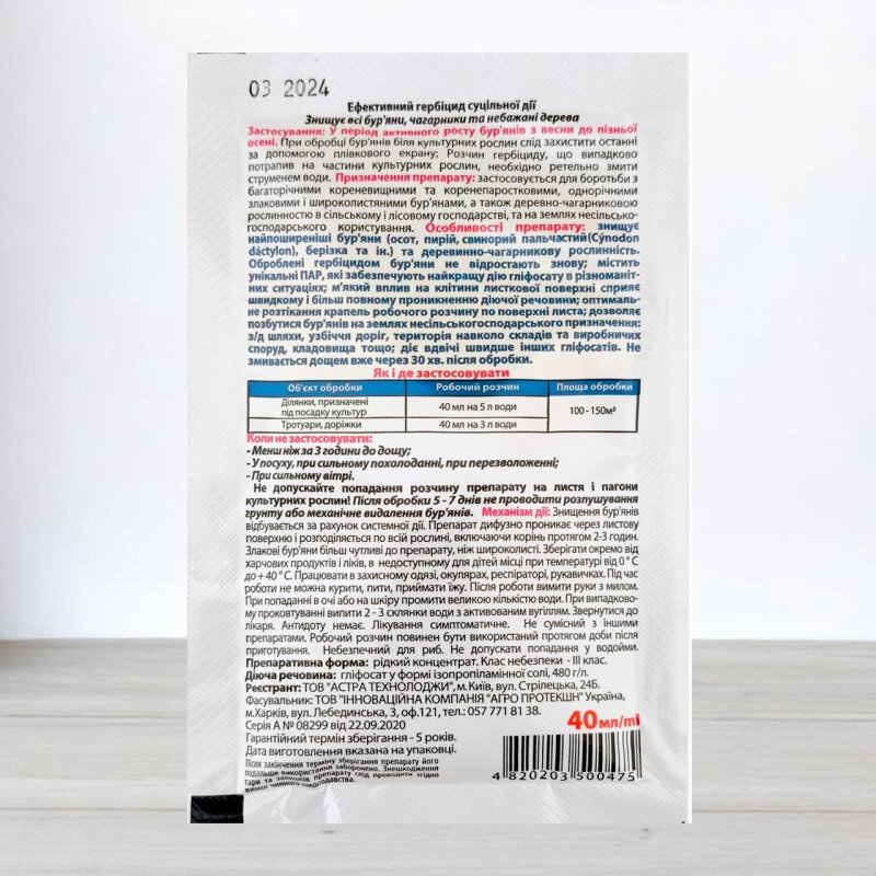 Гербіцид Буран, 40мл (Гербіциди)