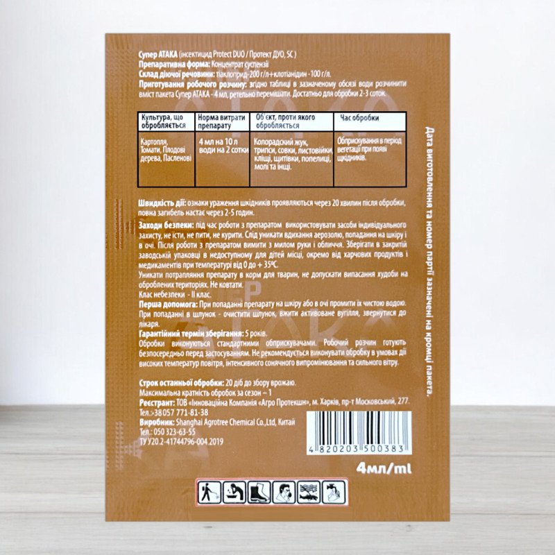 Інсектицид Супер Атака Еко, 4мл