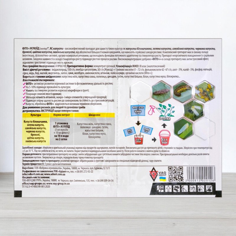 Інсектицид Фіто 10мл + Жукоїд 5мл, Adiant+, для Капусти