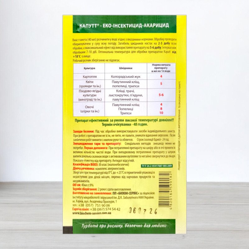 Інсектицид Kaputt, для саду та городу, 40мл